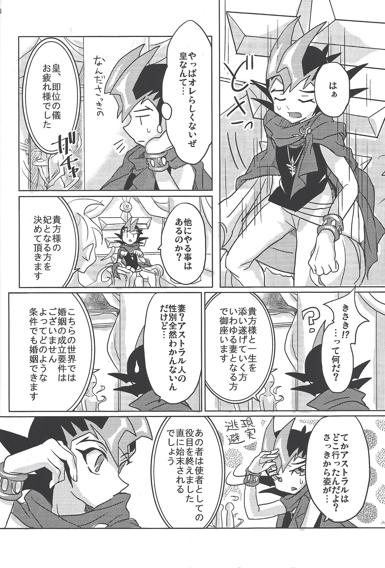 ASTRAL WEDDING page 4 full
