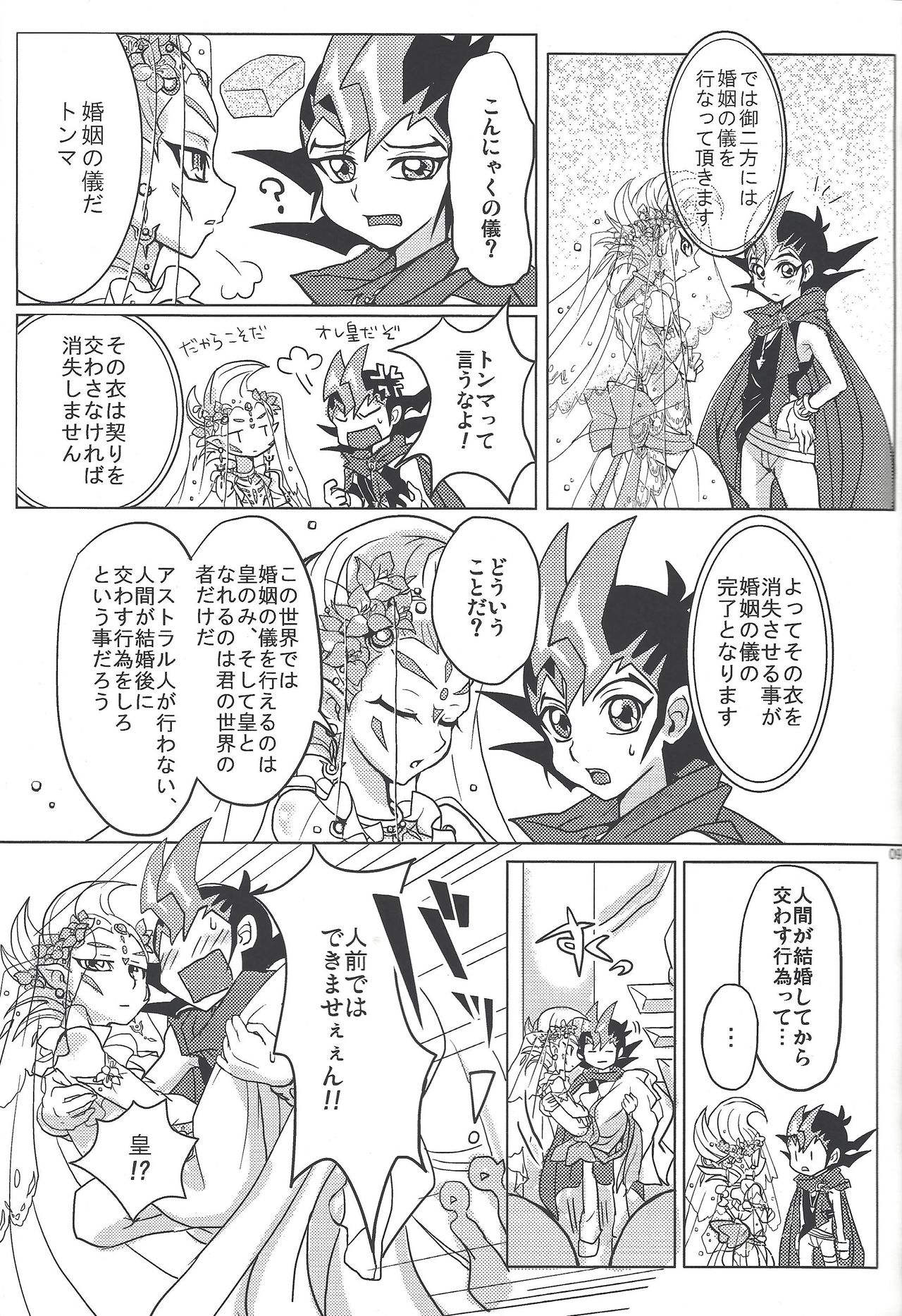 ASTRAL WEDDING page 7 full