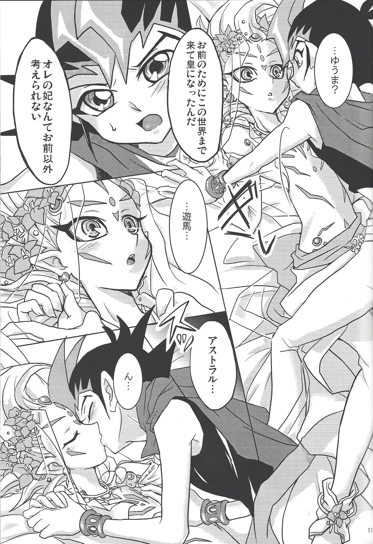 ASTRAL WEDDING page 9 full
