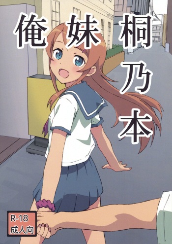Oreimo Kirino Bon cover