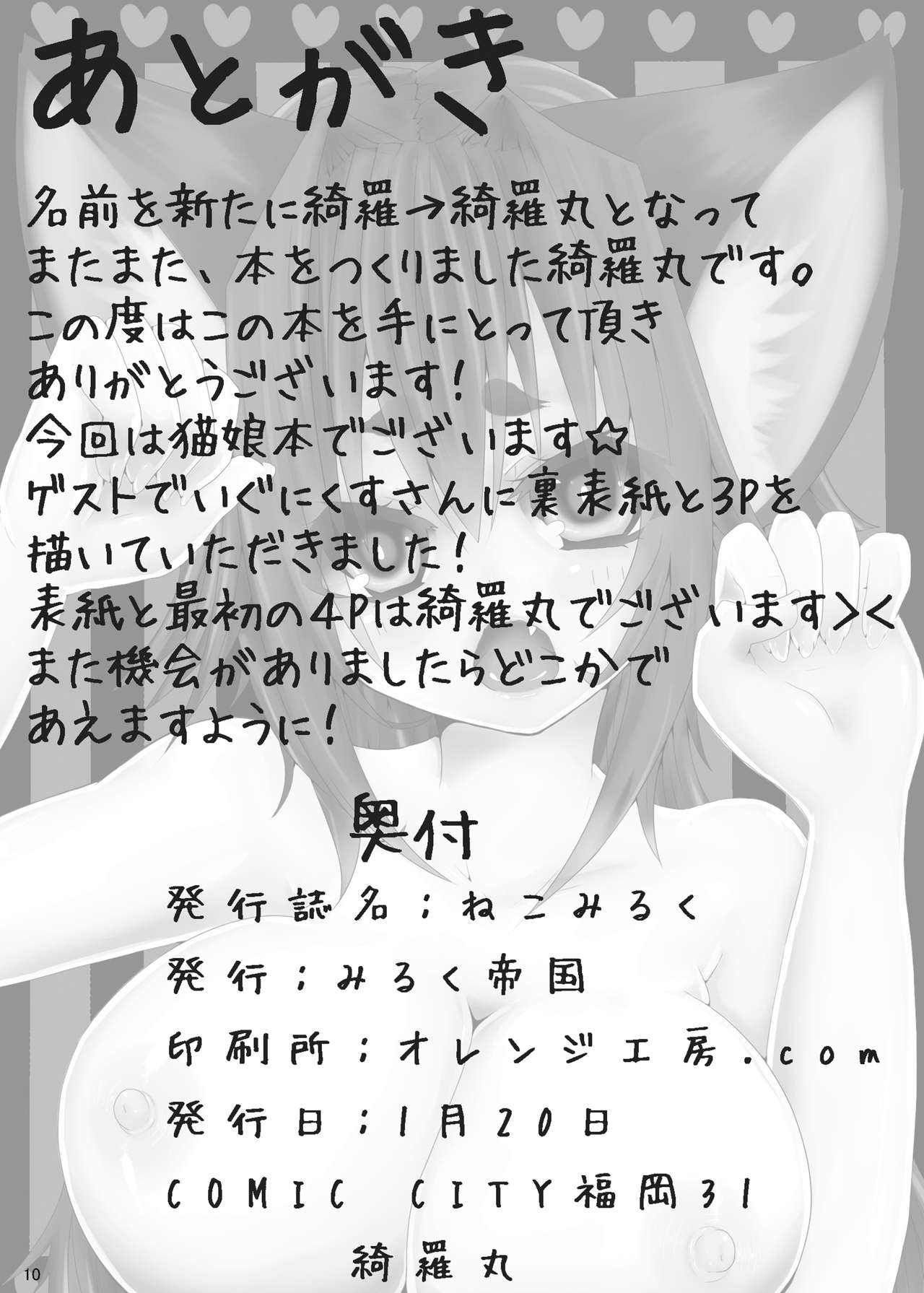 ねこみるく page 10 full