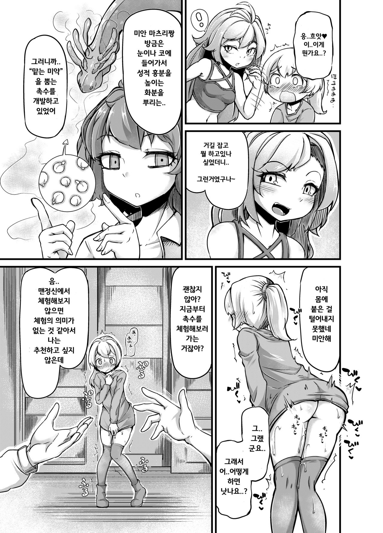 Anata no Machi no Shokushuyasan 3 page 6 full