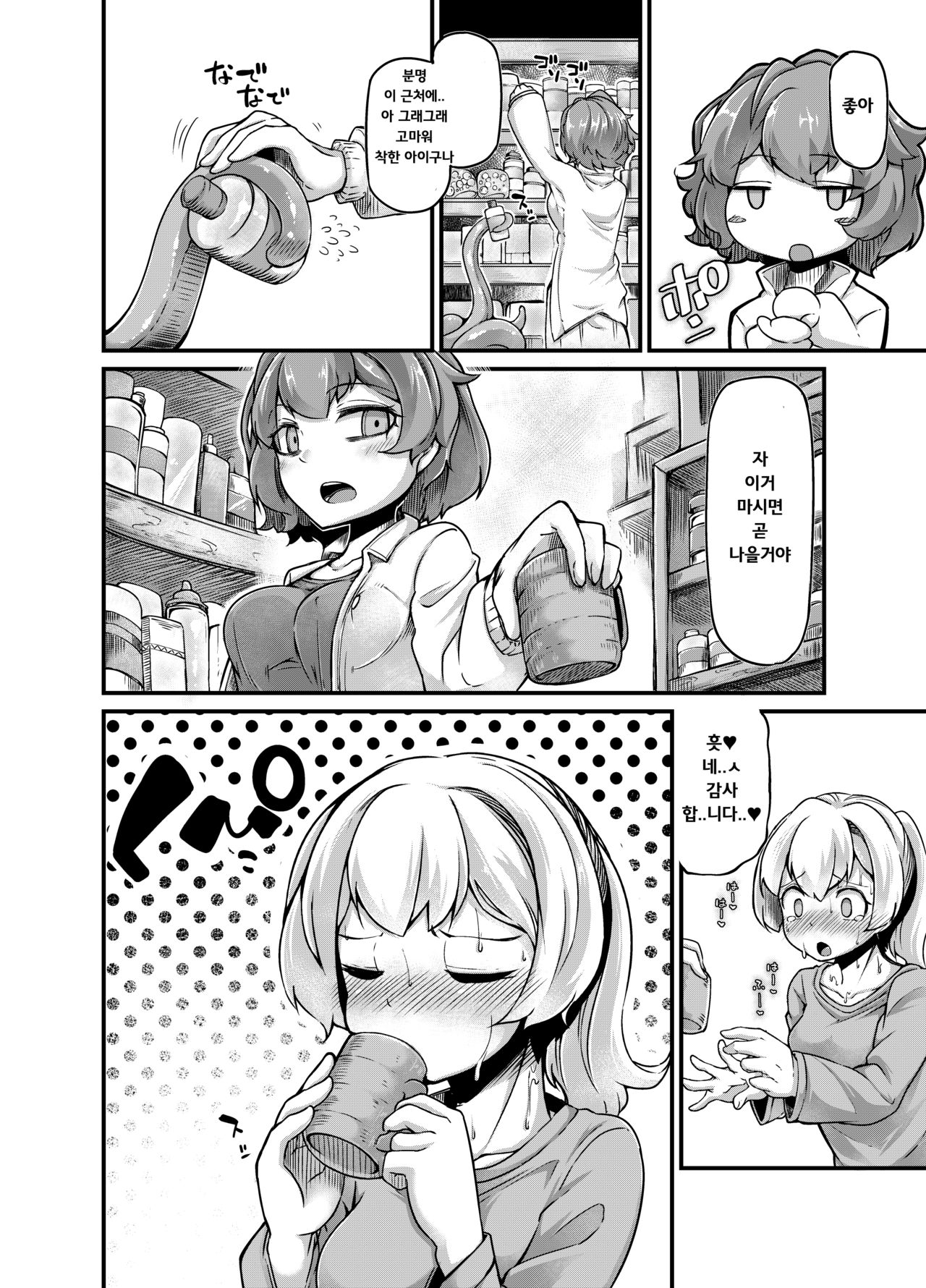 Anata no Machi no Shokushuyasan 3 page 7 full