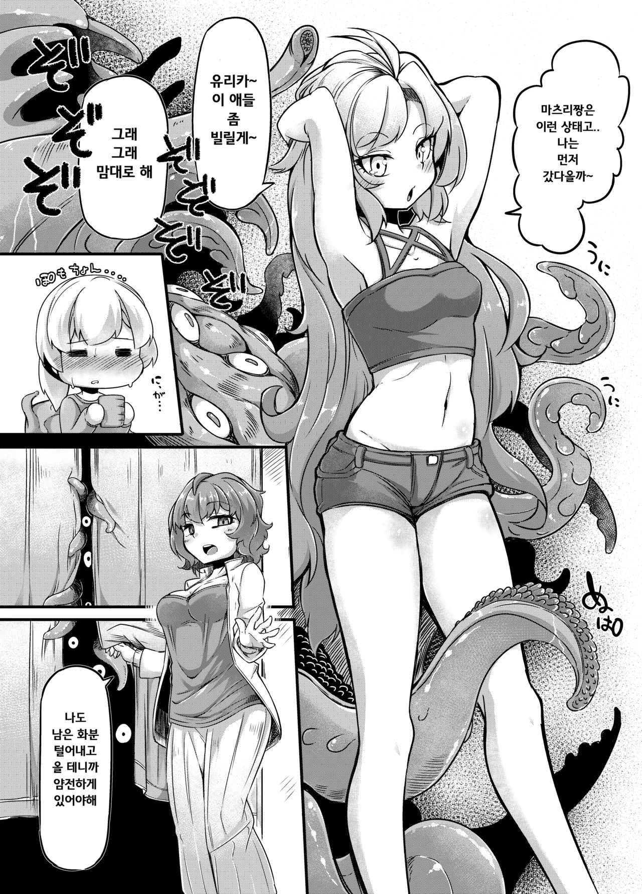 Anata no Machi no Shokushuyasan 3 page 8 full