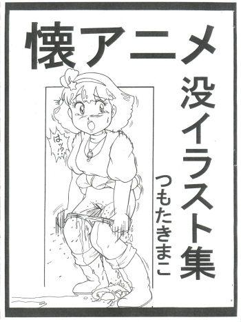 Futokoro Anime Botsu Illust Shuu cover