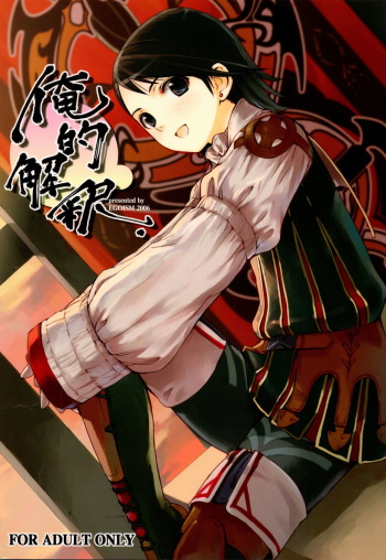 Oreteki Kaishaku ~210 gil o Oshimanai Yoyuu~ cover