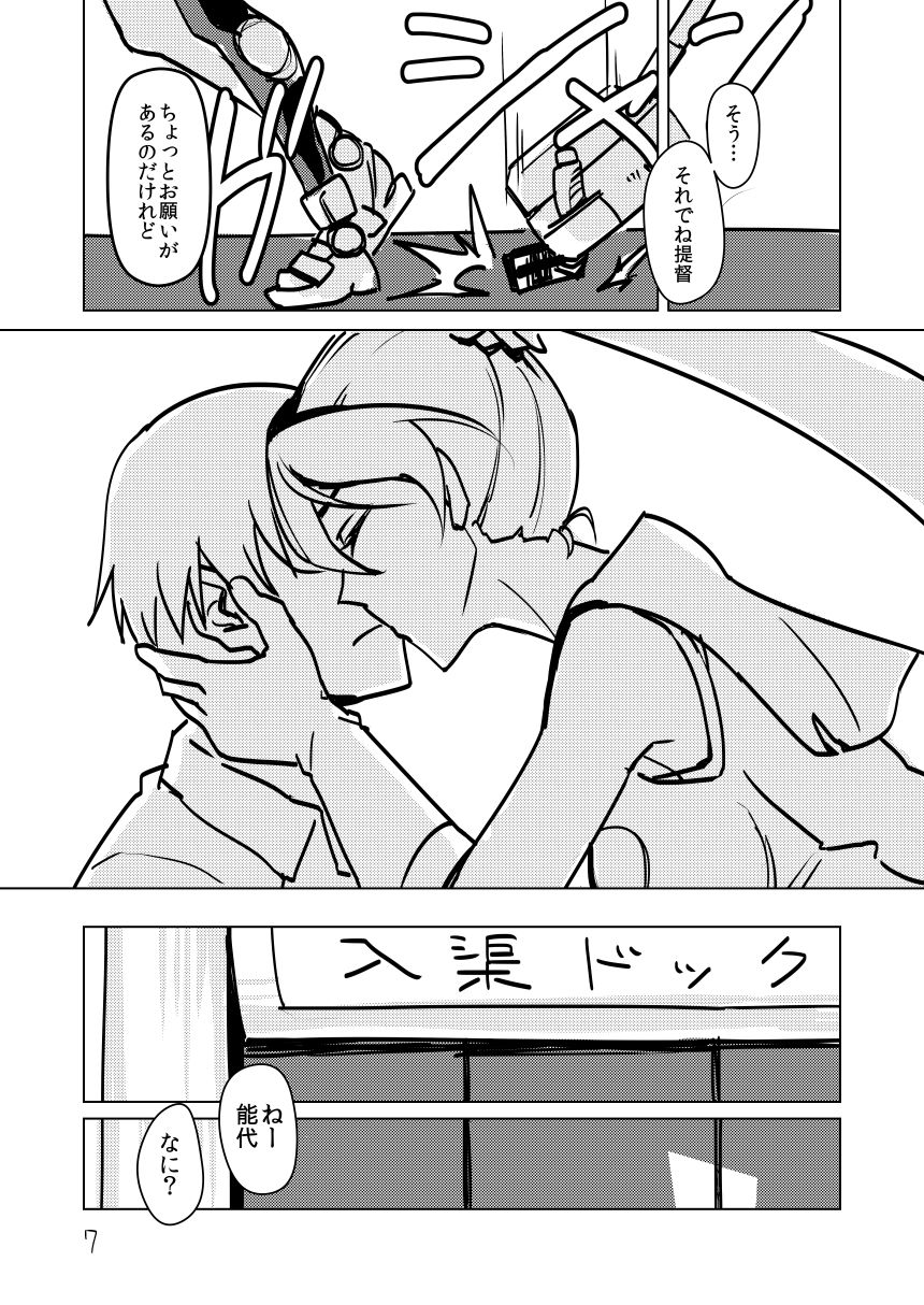Yahagi Hon Kai page 6 full