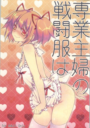 Sengyou Shufu no Sentou Fuku wa cover