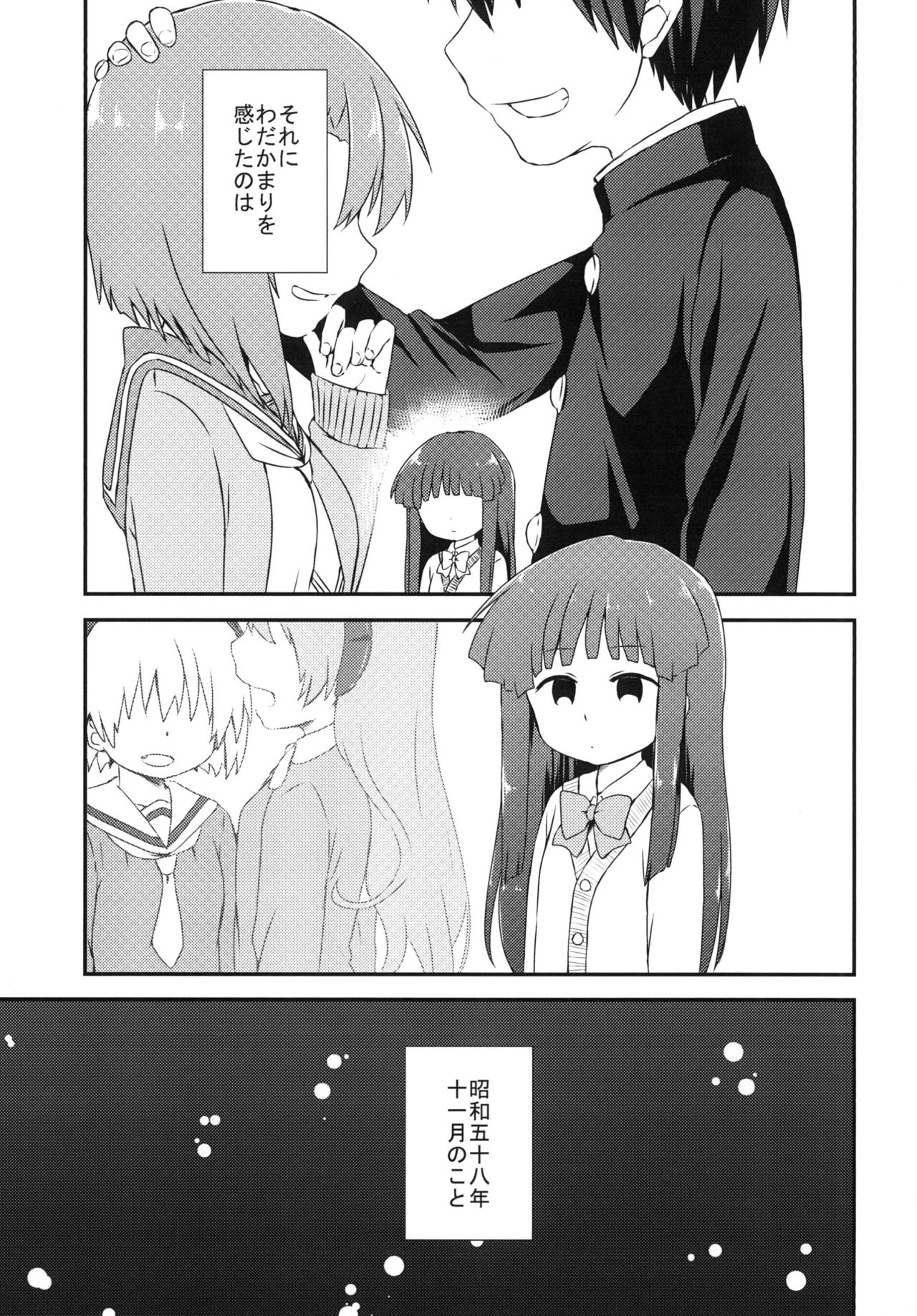 Shouwa go juu hachi nen juuichigatsu no koto page 2 full