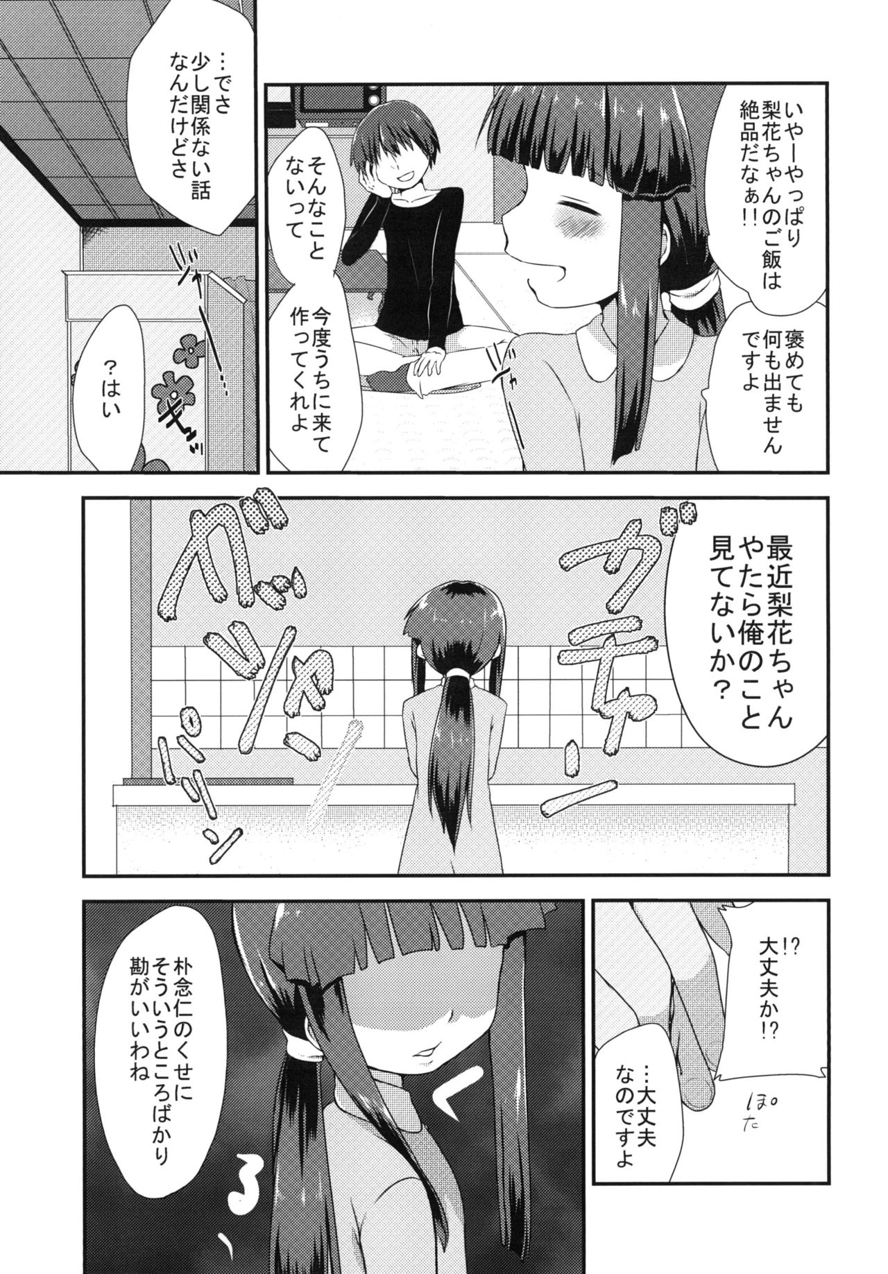 Shouwa go juu hachi nen juuichigatsu no koto page 6 full