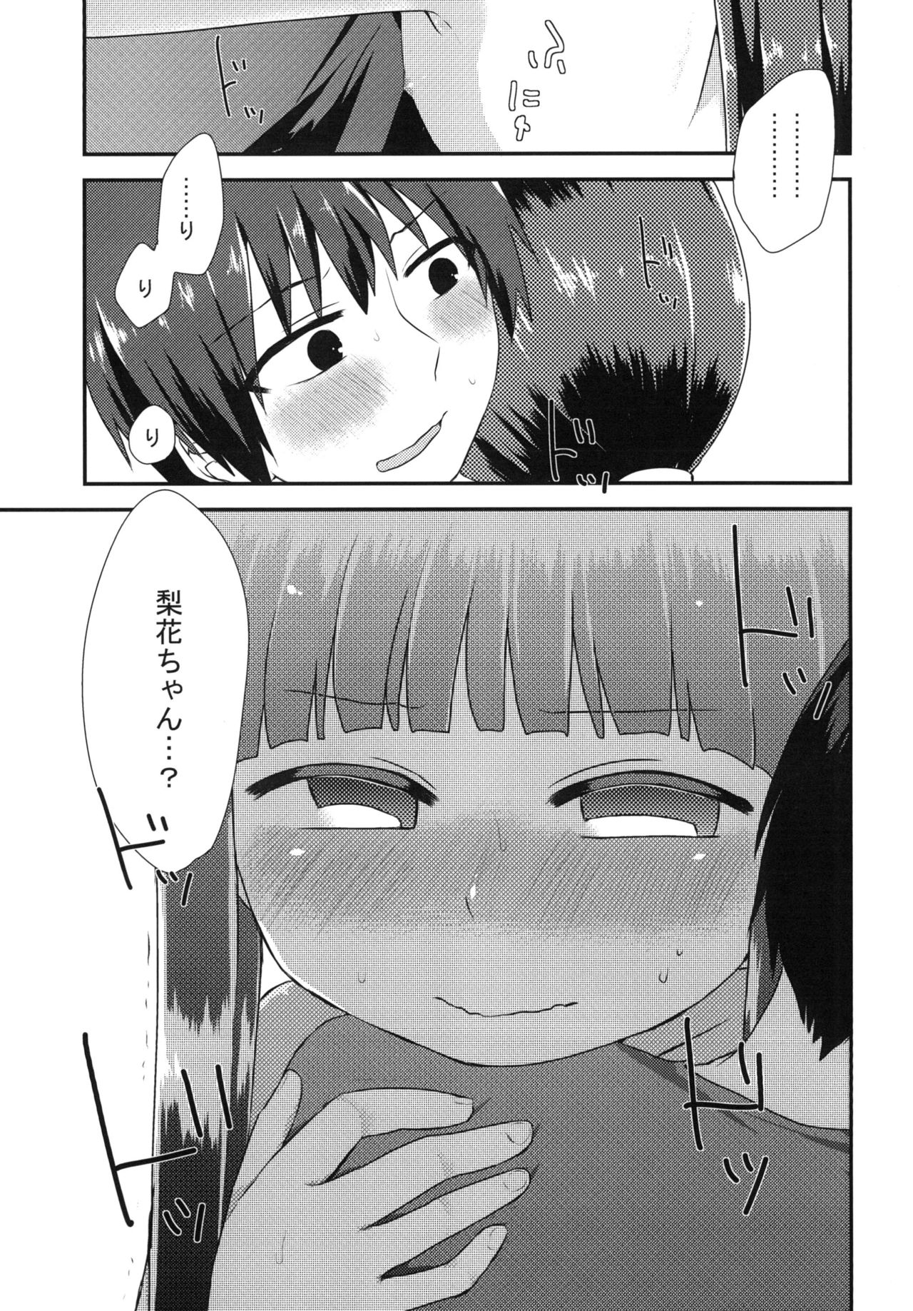 Shouwa go juu hachi nen juuichigatsu no koto page 8 full