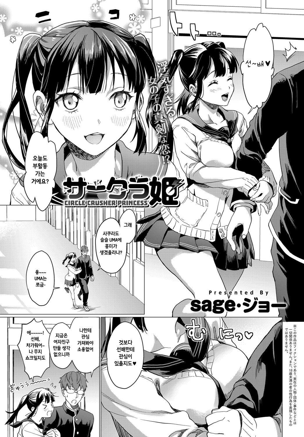 Sakurahime page 1 full