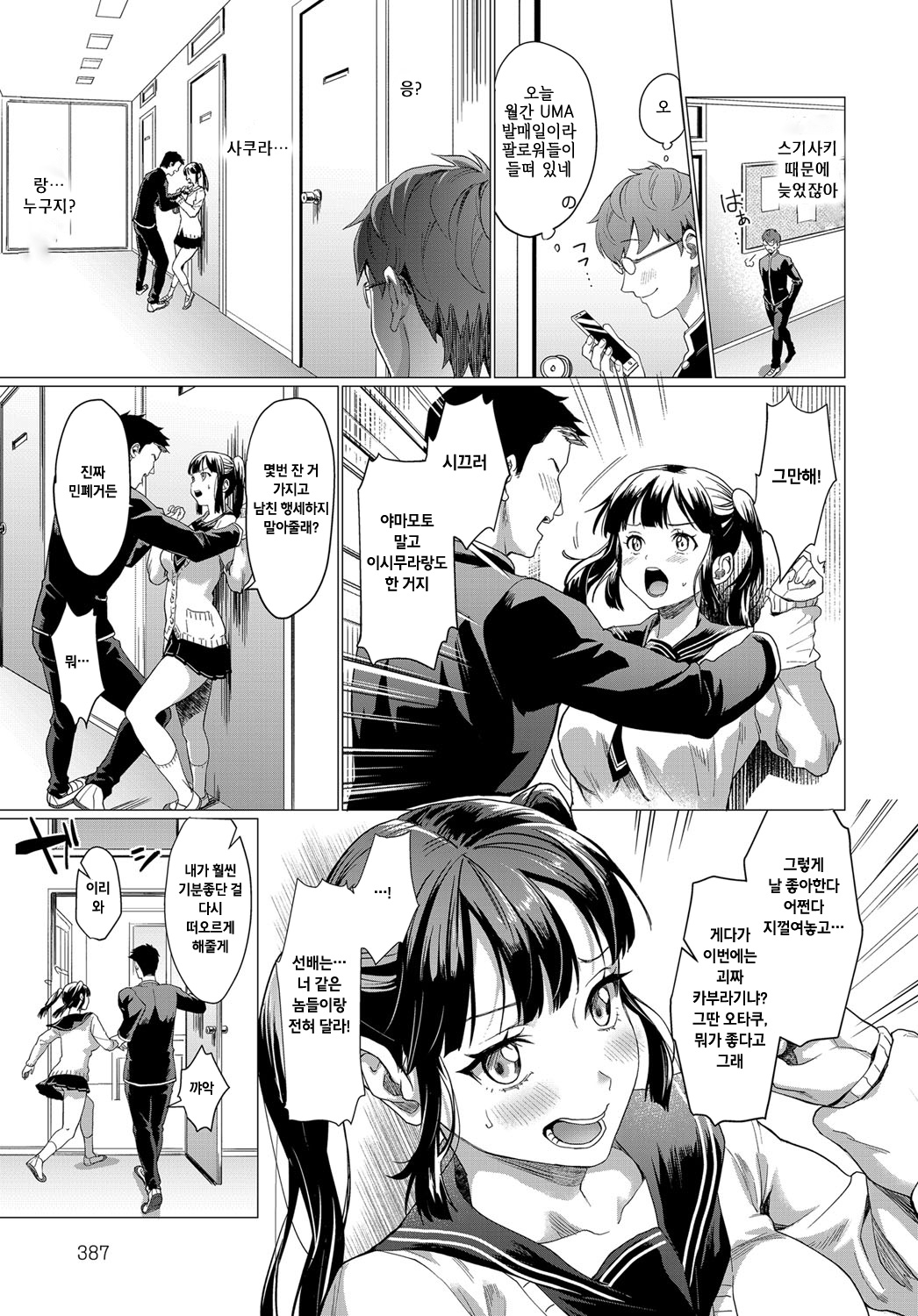 Sakurahime page 3 full