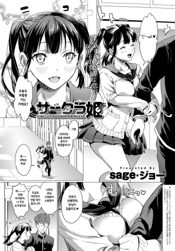 Sakurahime cover