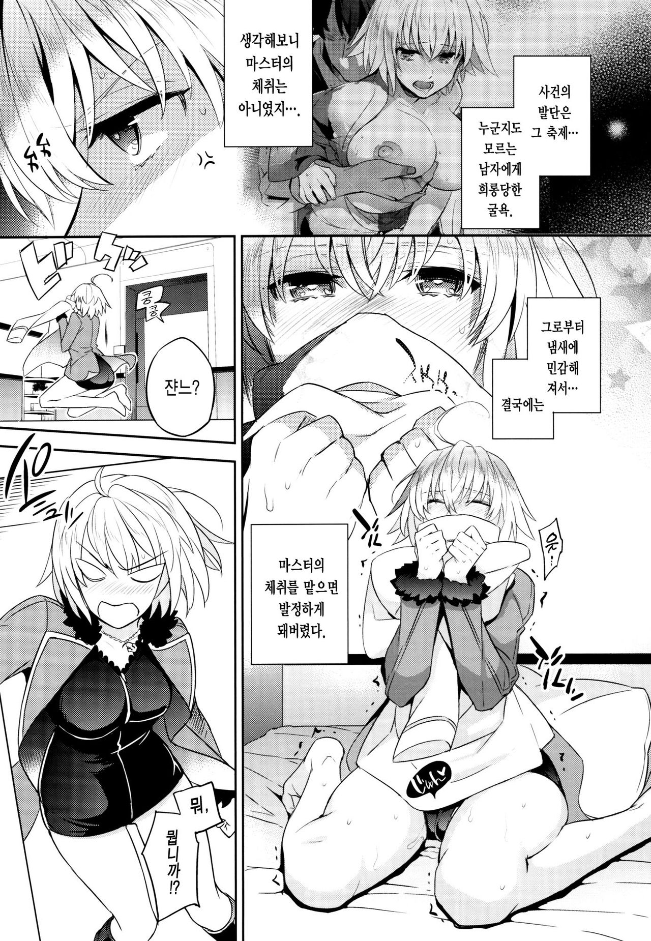 C9-32 Jeanne Alter-chan to Hatsujou | C9-32 쟌느 오르타 쨩과 발정 page 6 full