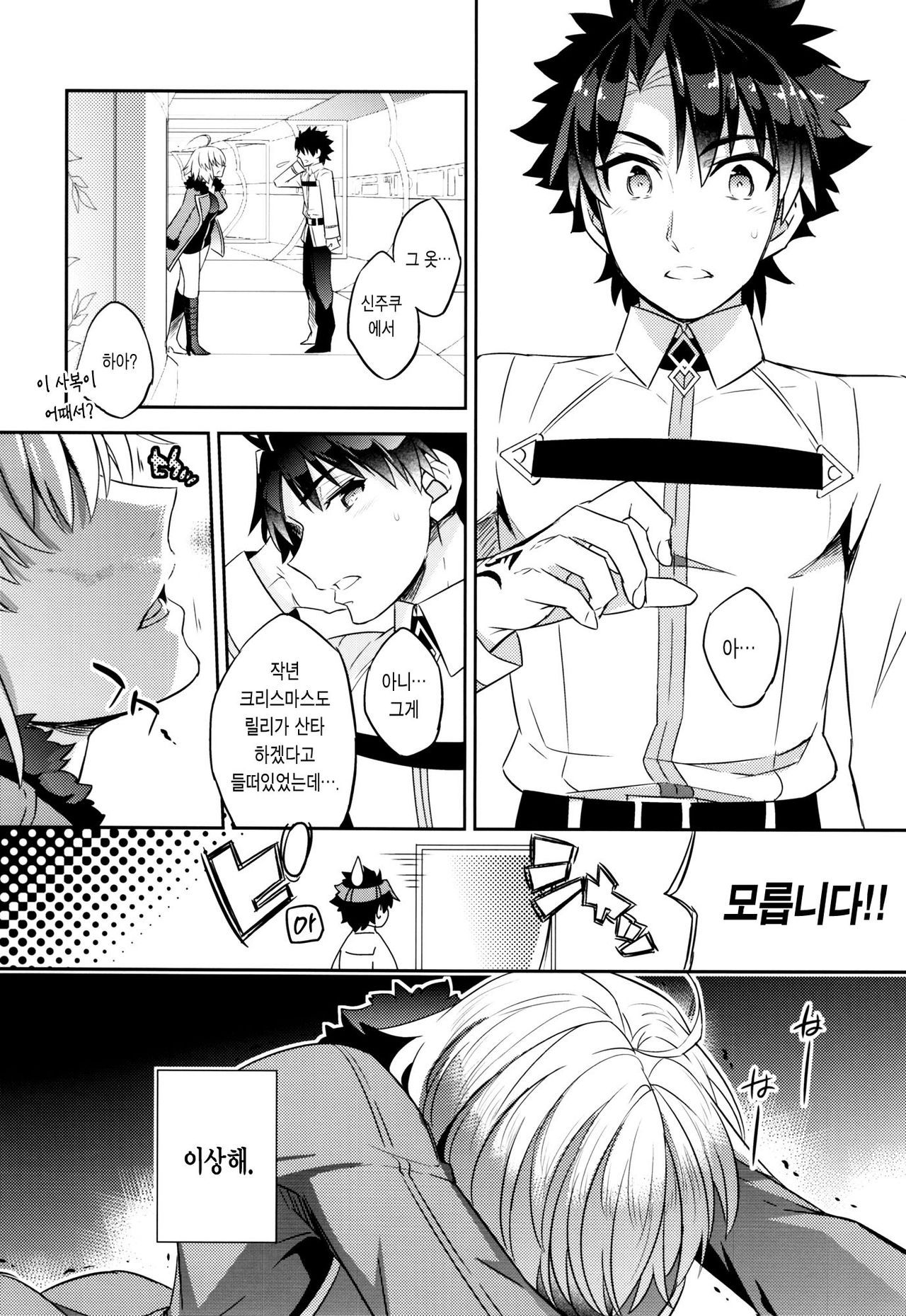 C9-32 Jeanne Alter-chan to Hatsujou | C9-32 쟌느 오르타 쨩과 발정 page 7 full