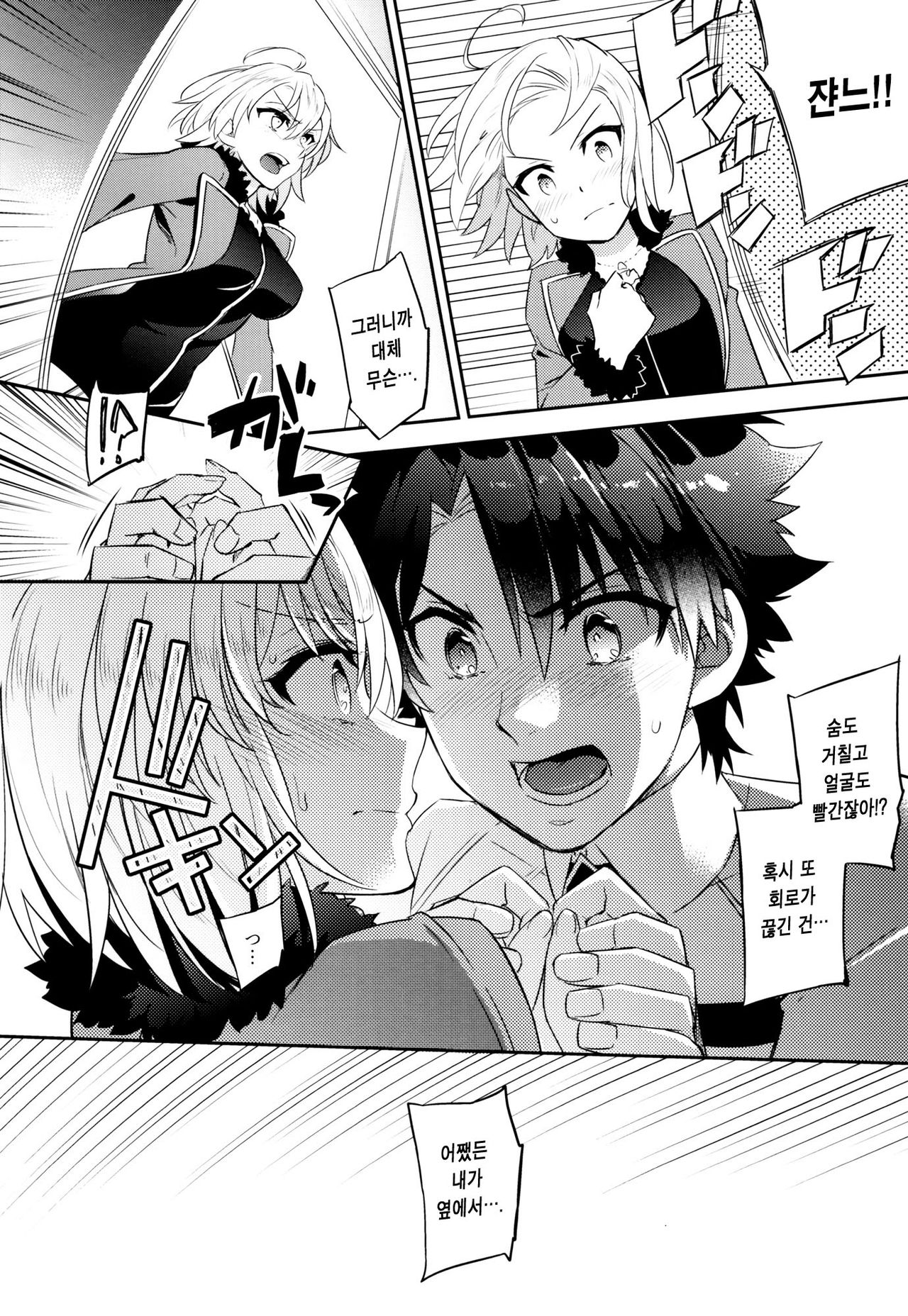 C9-32 Jeanne Alter-chan to Hatsujou | C9-32 쟌느 오르타 쨩과 발정 page 9 full