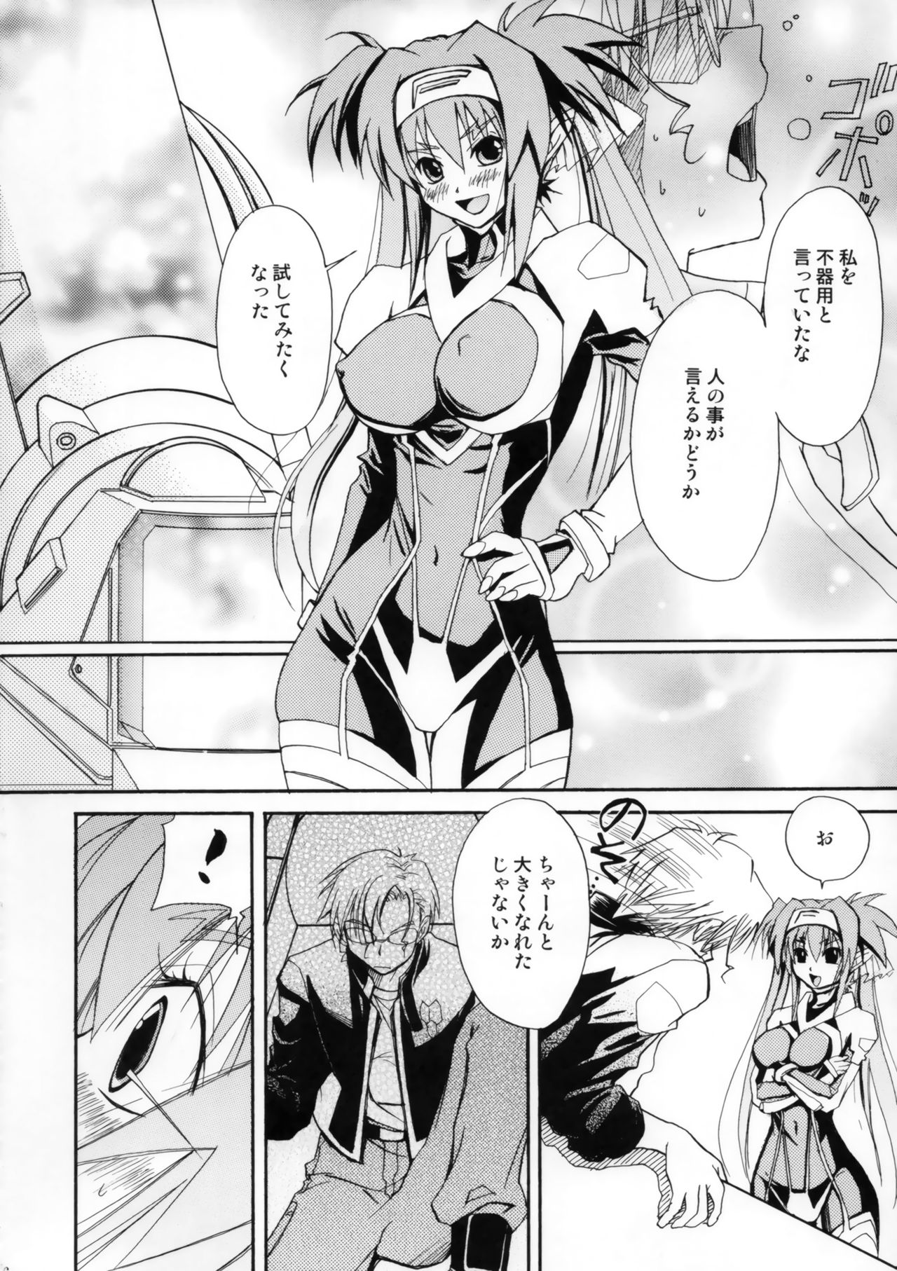 Ookiku Naare page 5 full