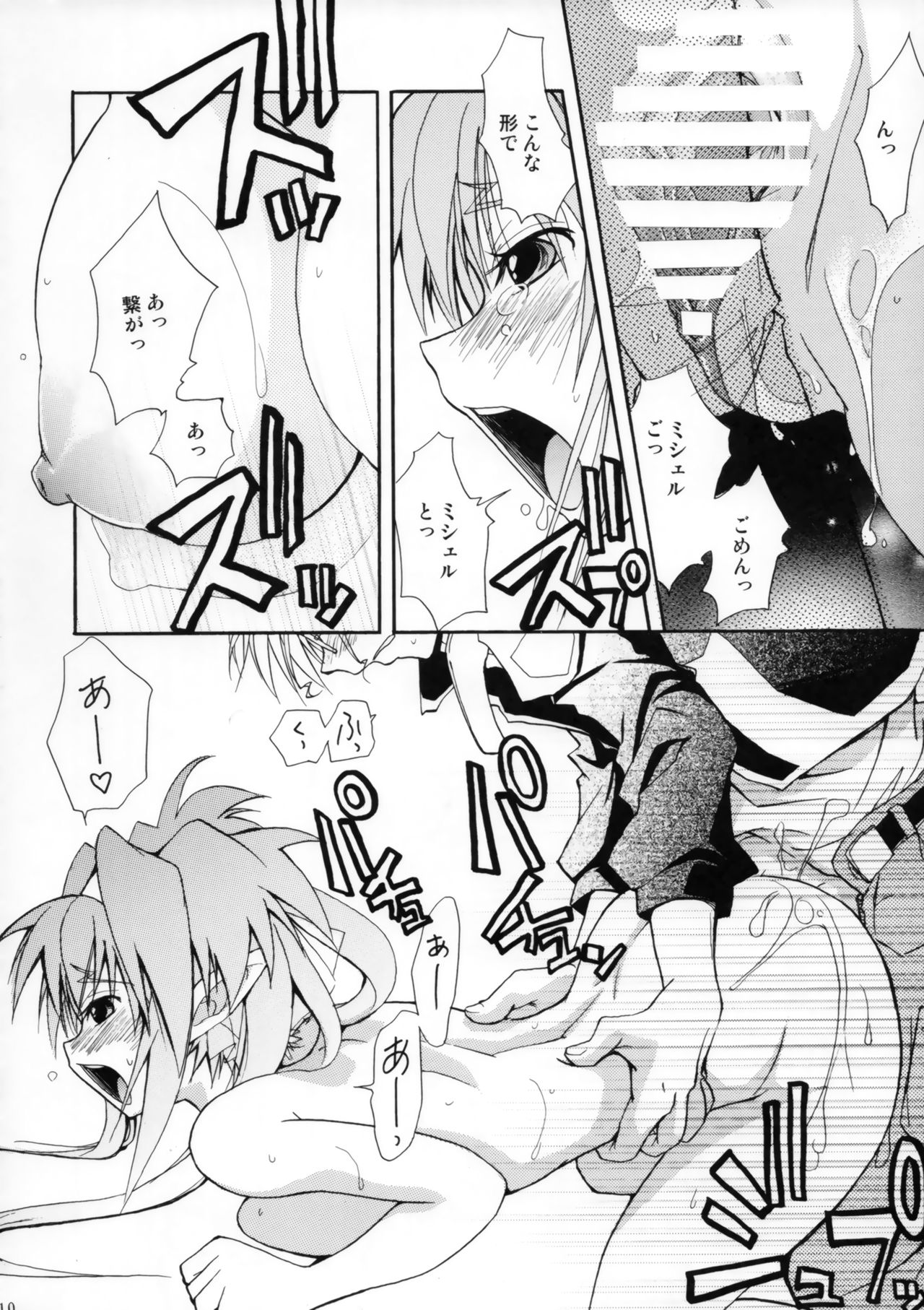 Ookiku Naare page 9 full