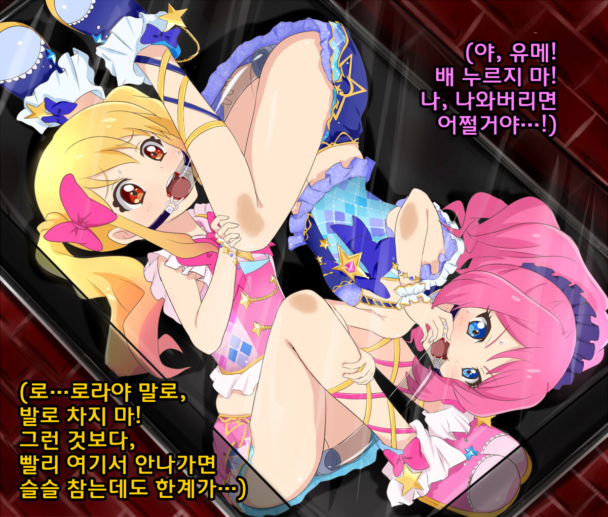 Yume Laura Hakozume Tube Renketsu | 유메로라 상자감금 튜브연결 page 2 full