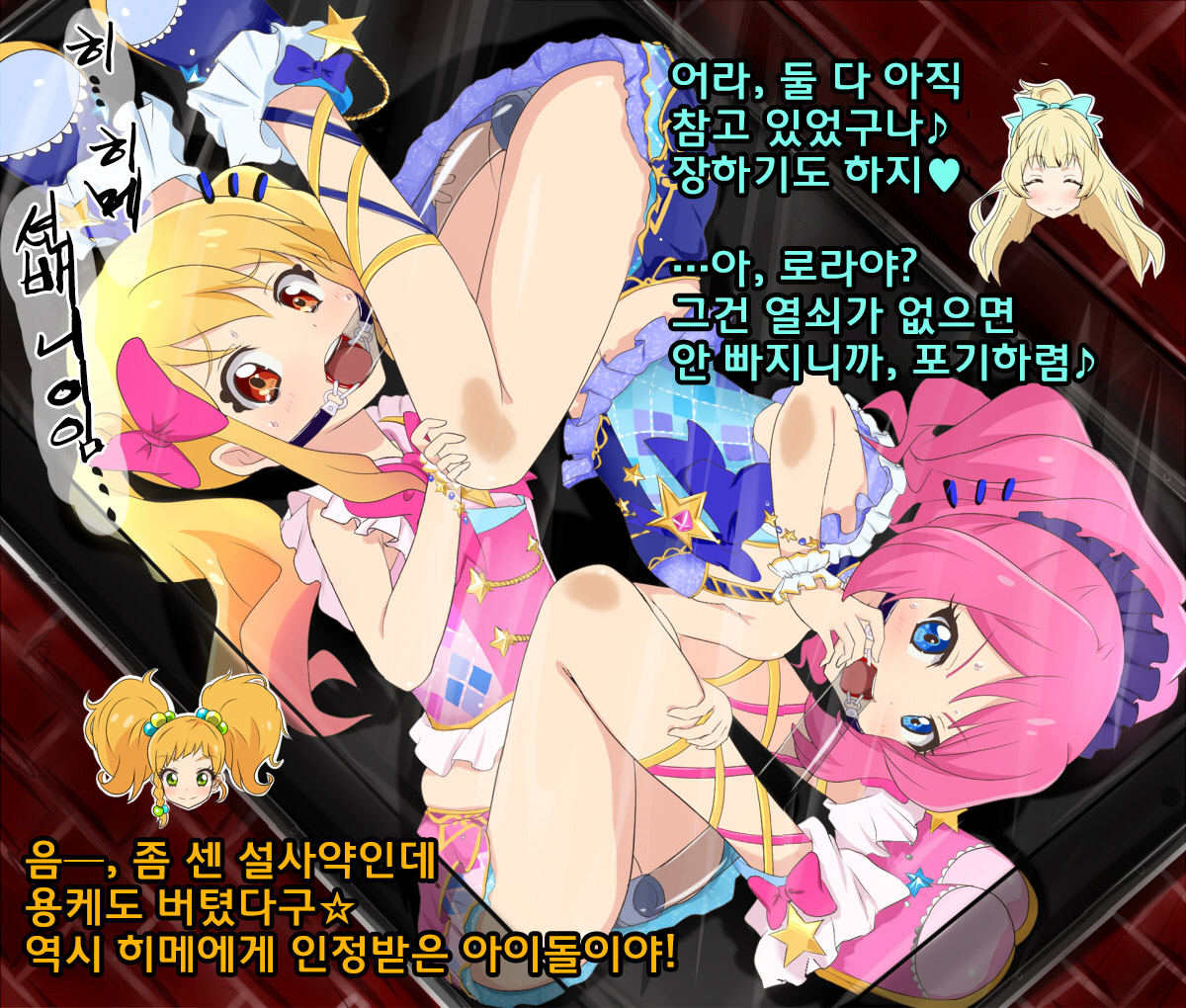 Yume Laura Hakozume Tube Renketsu | 유메로라 상자감금 튜브연결 page 3 full