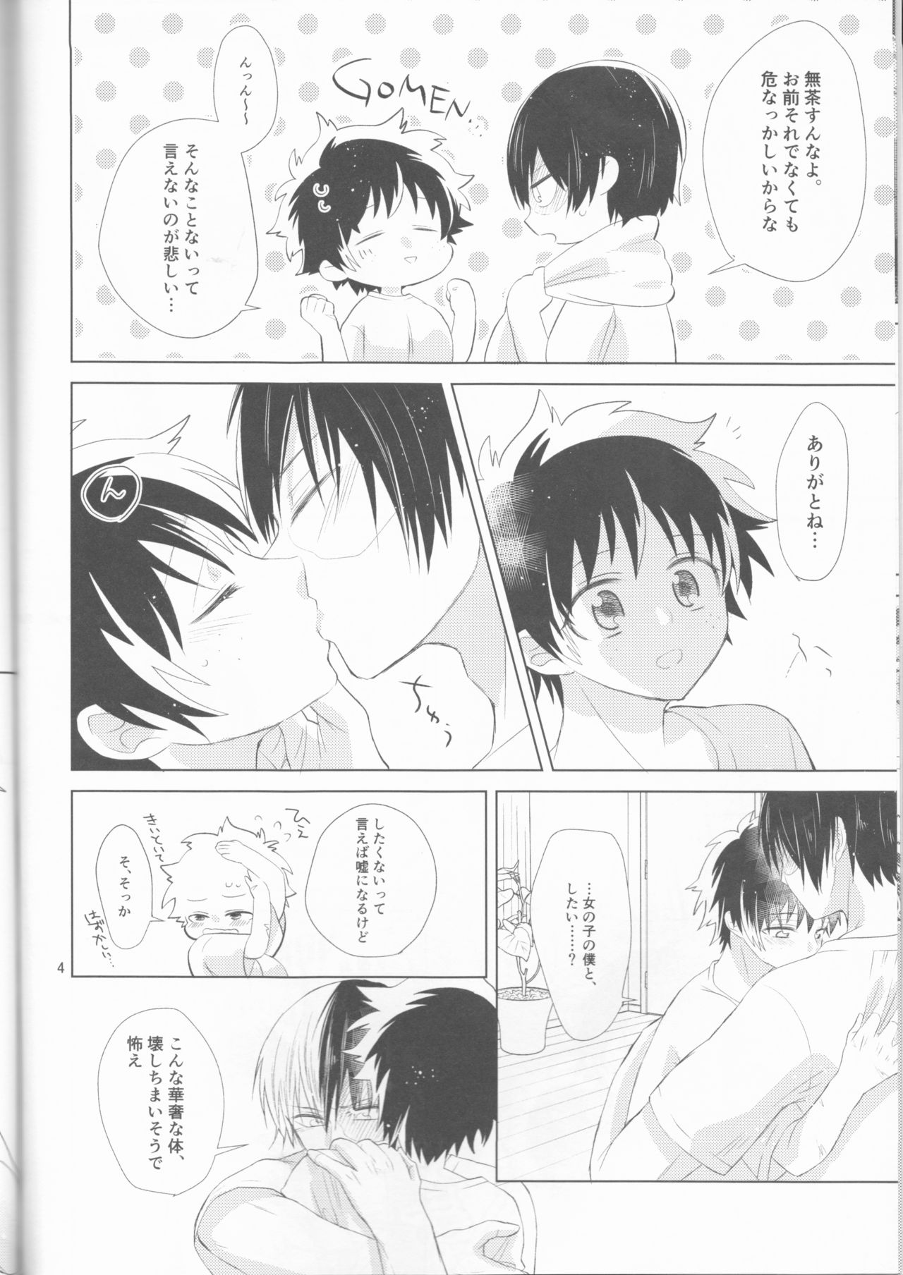 Sangatsu Usagi no Himegoto page 5 full