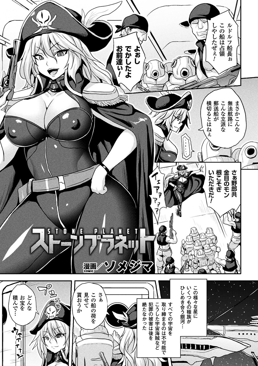 Bessatsu Comic Unreal Sekka END ~Zetsubou no Naka de Sekizou e to Kaerareru Shoujo-tachi~ Vol. 2 page 5 full