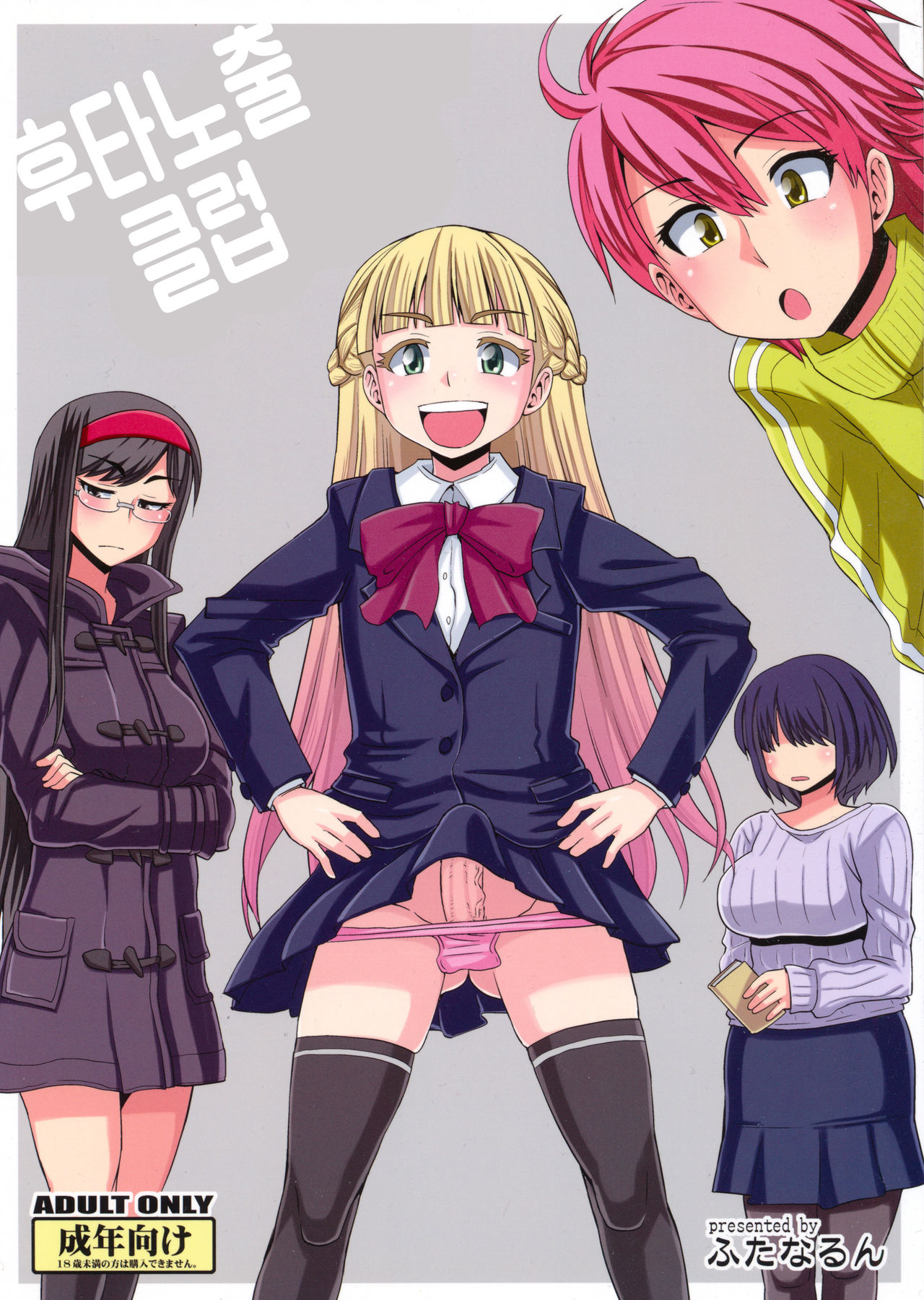 Futaroma Club | 후타노출 클럽 page 2 full