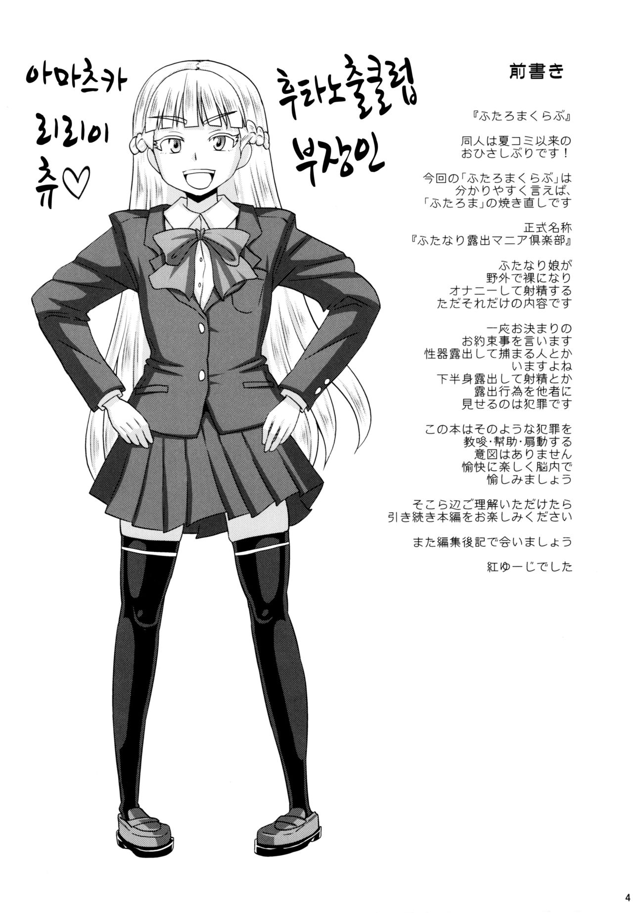 Futaroma Club | 후타노출 클럽 page 5 full