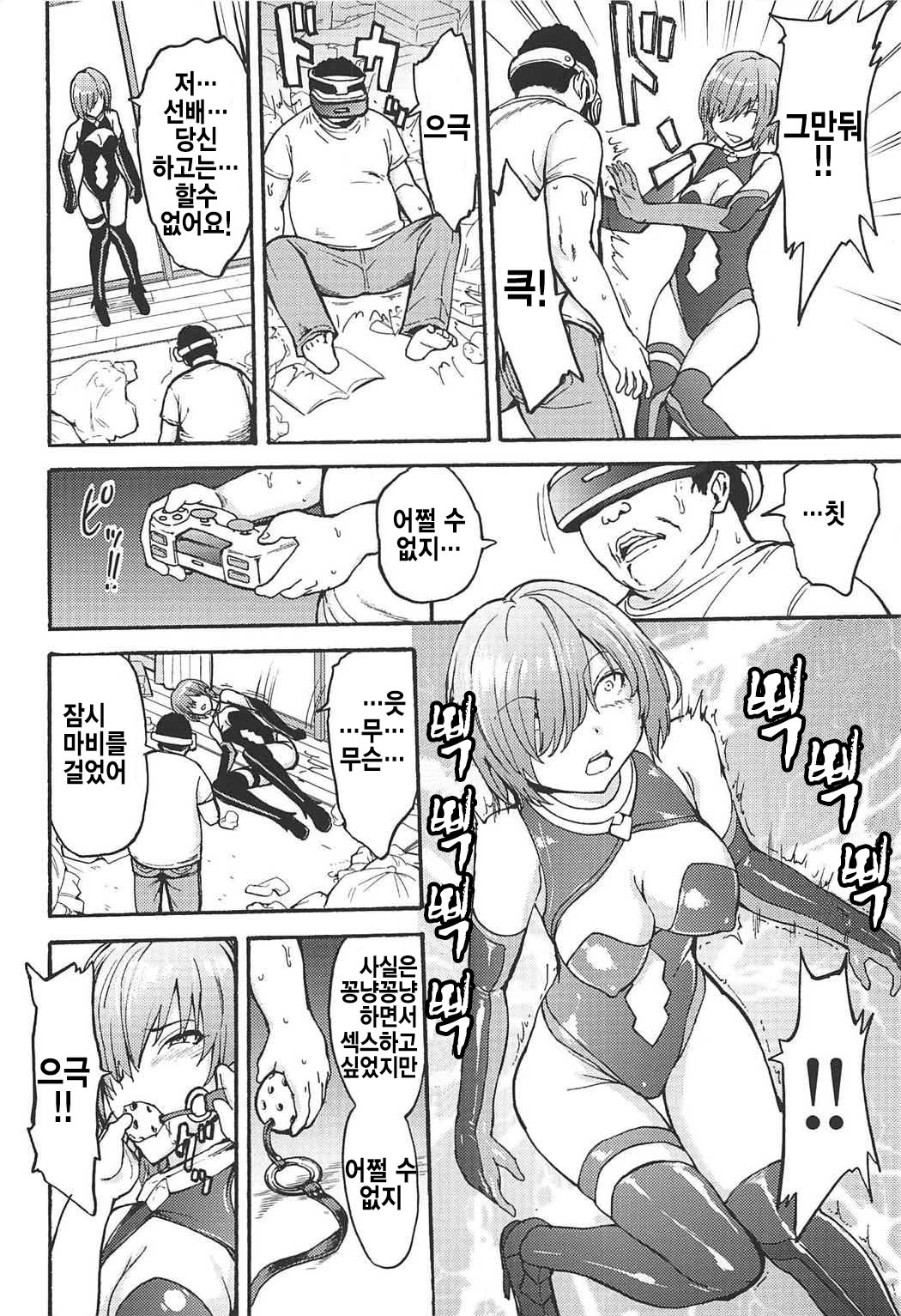 VR Choukyou Ryoujoku Mash | VR 조교능욕 마슈 page 6 full