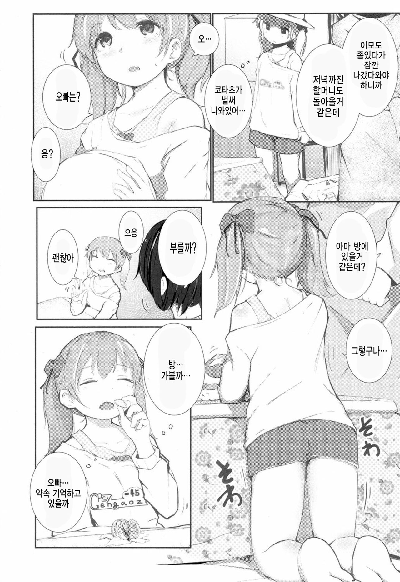 Akari Challenge page 2 full