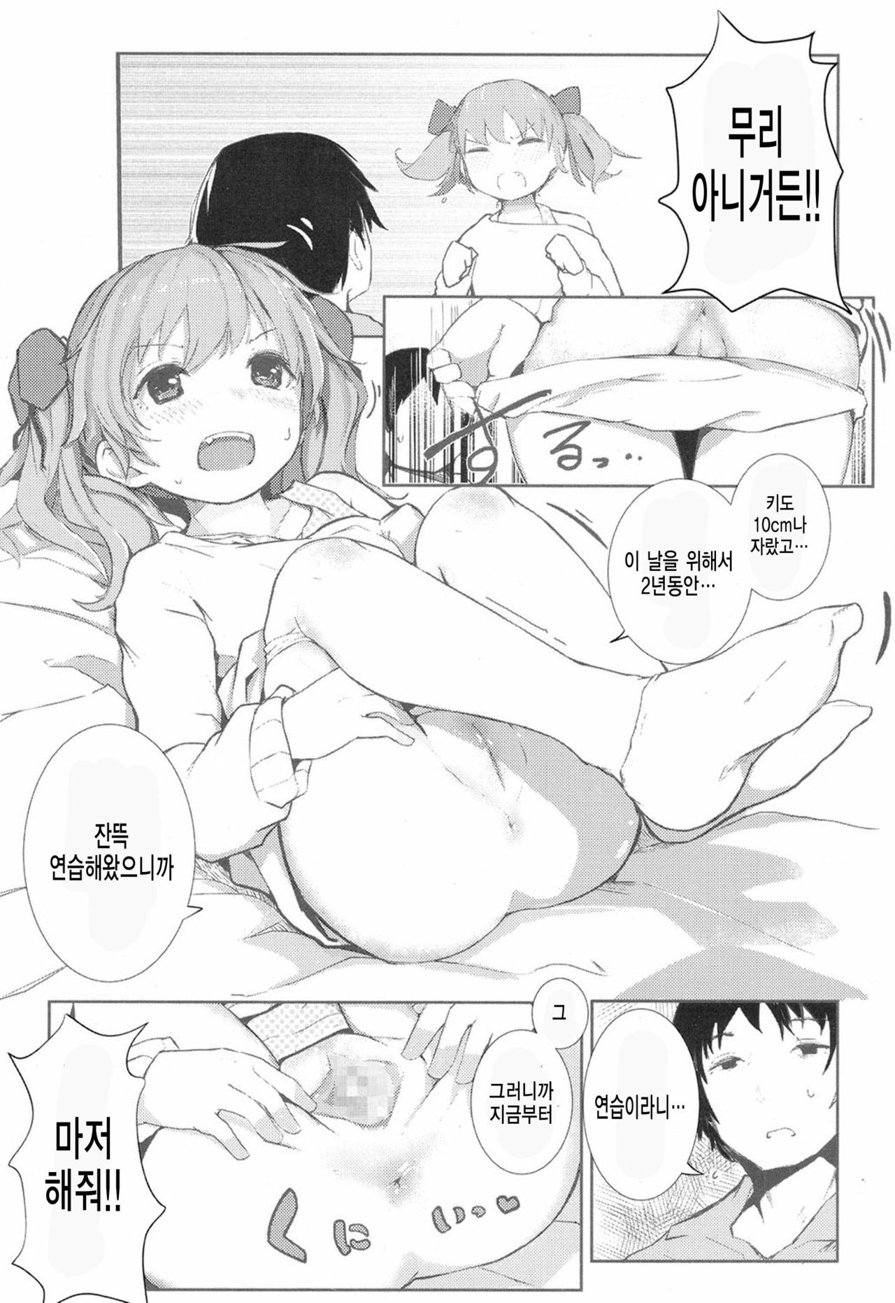 Akari Challenge page 5 full