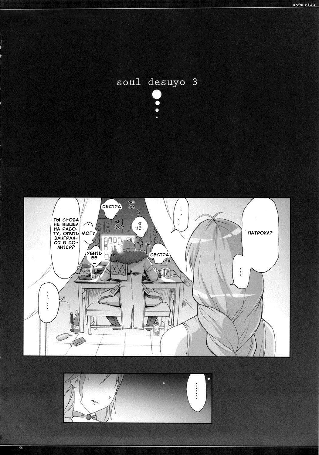 Soul desuyo 3 page 2 full
