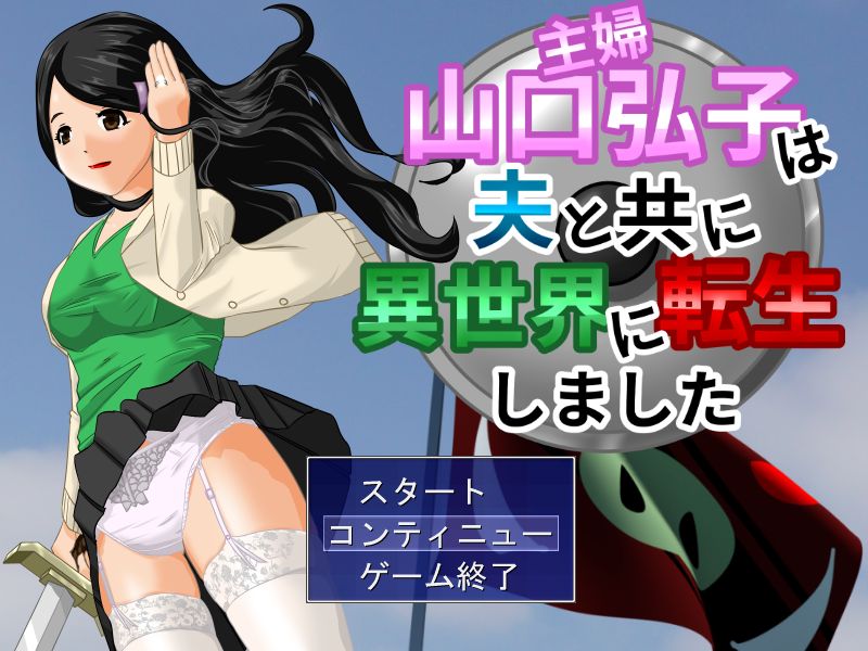 Shufu Yamaguchi Hiroko wa Otto to Tomo ni Isekai ni Tensei Shimashita page 1 full