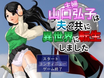 Shufu Yamaguchi Hiroko wa Otto to Tomo ni Isekai ni Tensei Shimashita cover