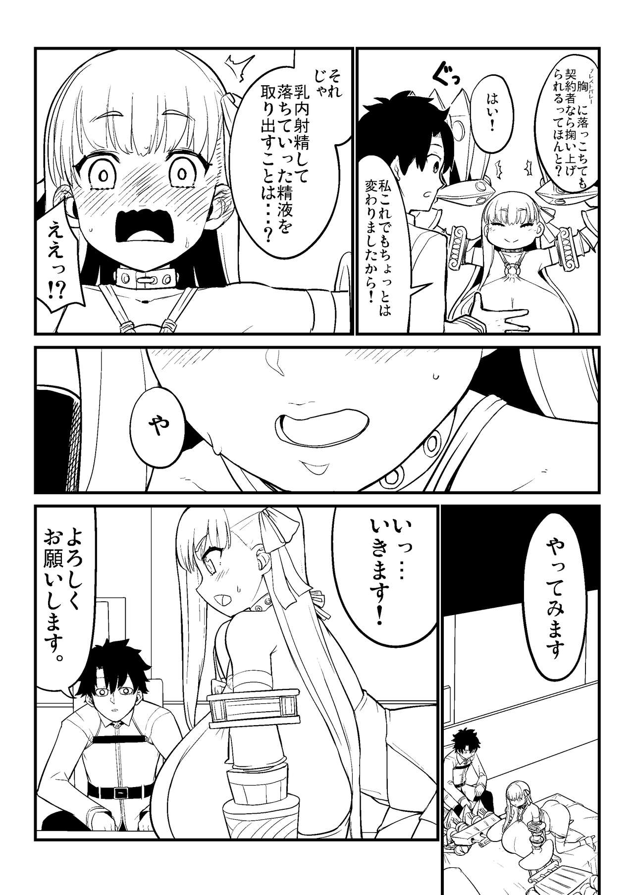 ヘンタイマスターとパッションリップと乳内射精液の行方 page 1 full