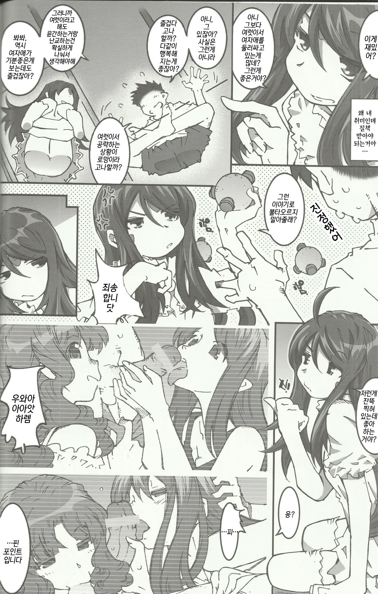 CANDY BELL 8 -very very strawberry- page 7 full