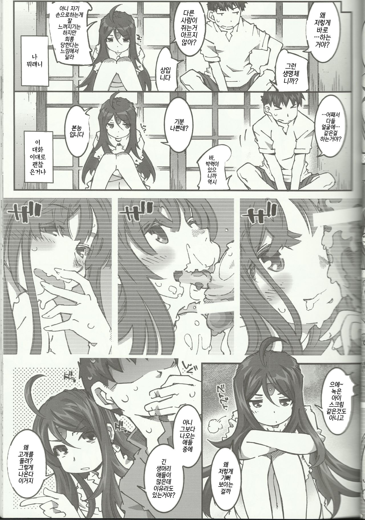 CANDY BELL 8 -very very strawberry- page 8 full