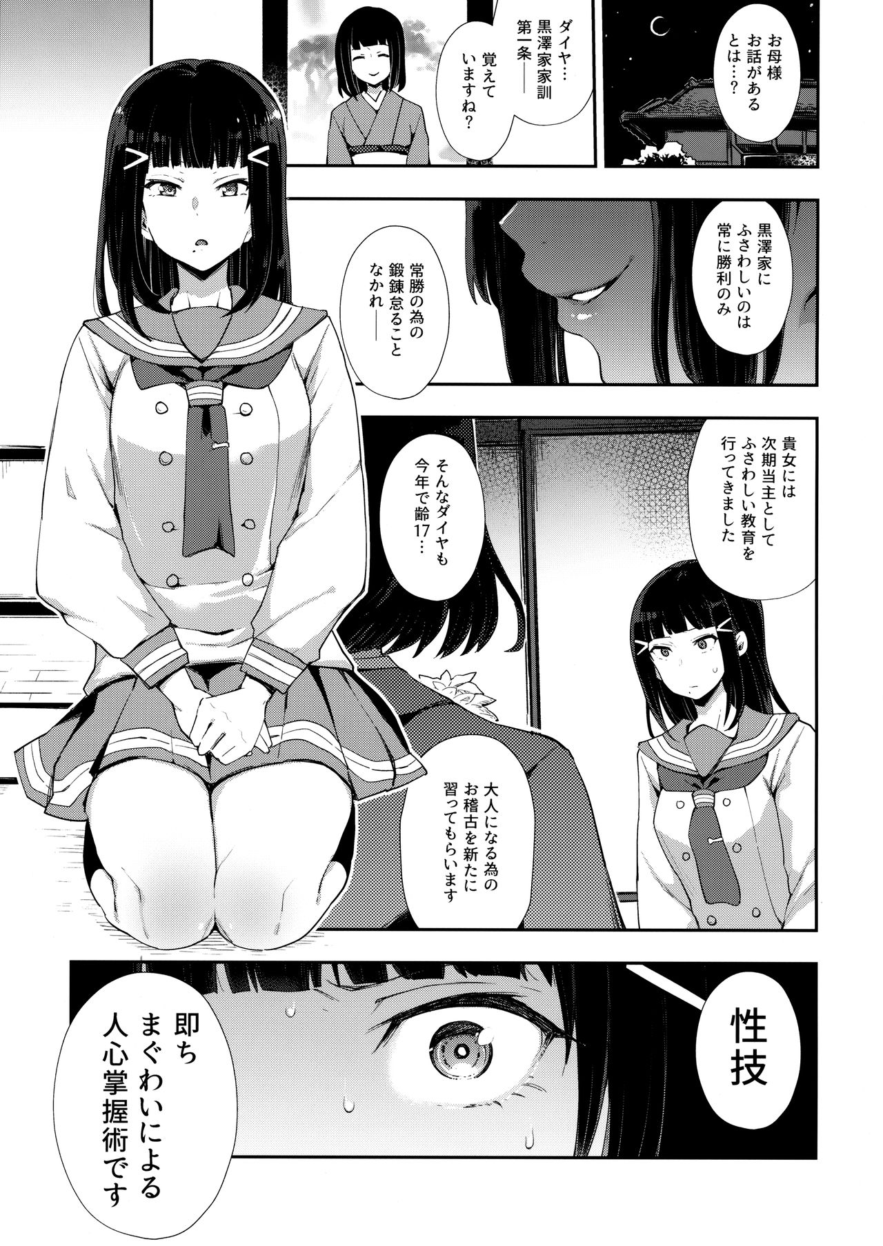 Choukyou Injoku Diamond page 2 full