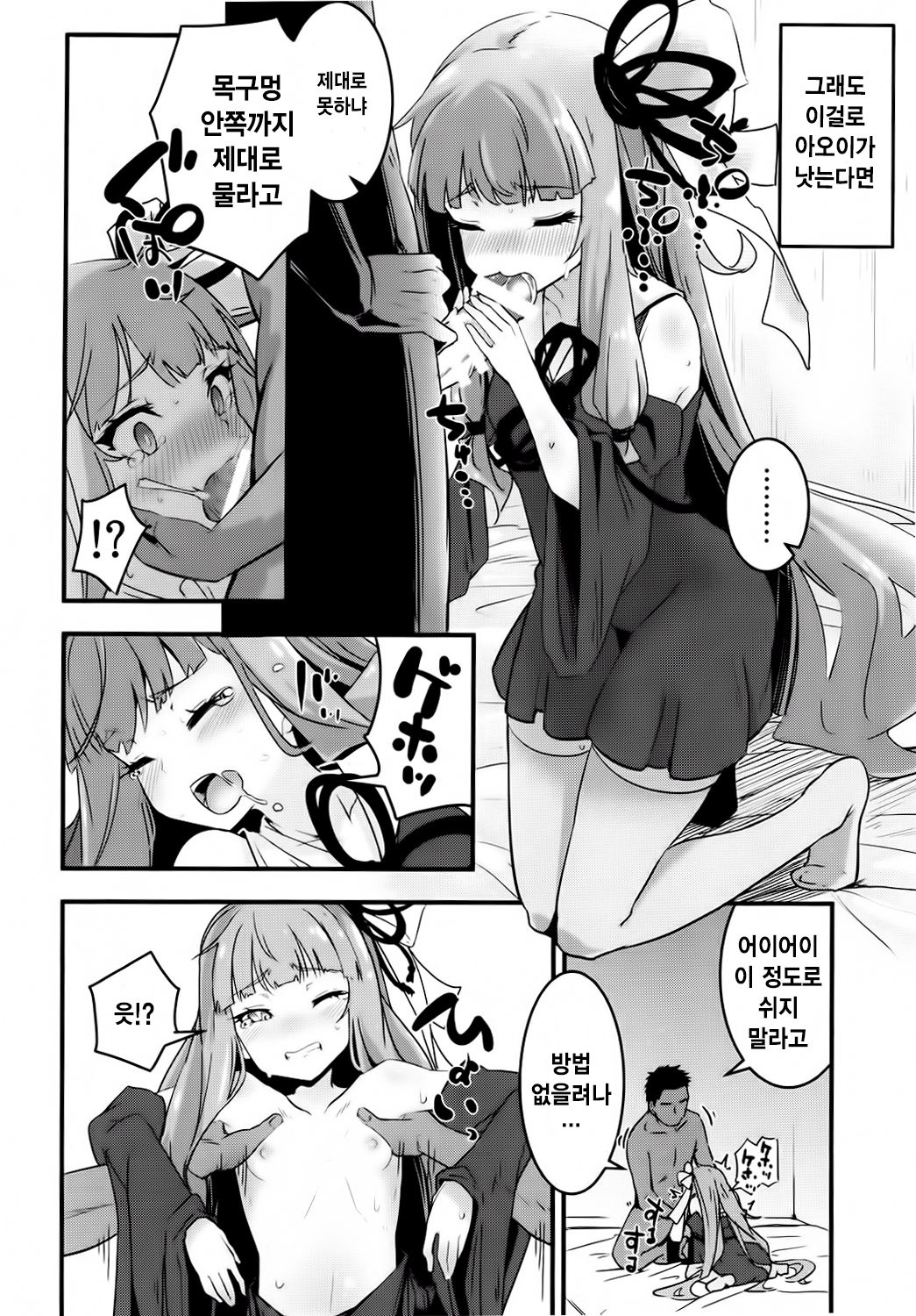 Akane-chan no Shojo o Ubatte Shiawase ni Suru Hanashi | 아카네짱의 처녀를 빼앗아 행복하게 하는 이야기 page 10 full