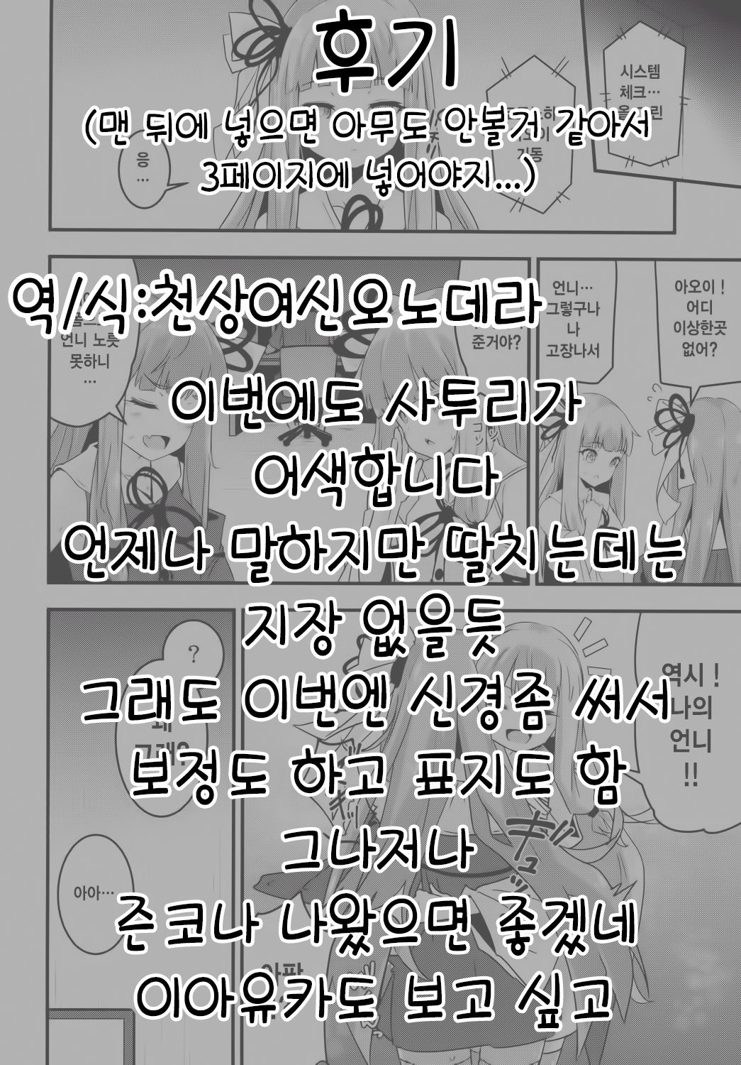 Akane-chan no Shojo o Ubatte Shiawase ni Suru Hanashi | 아카네짱의 처녀를 빼앗아 행복하게 하는 이야기 page 4 full