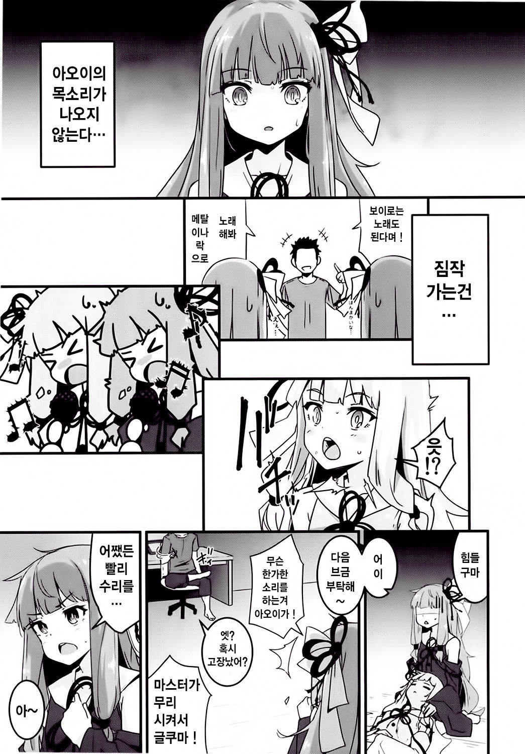 Akane-chan no Shojo o Ubatte Shiawase ni Suru Hanashi | 아카네짱의 처녀를 빼앗아 행복하게 하는 이야기 page 5 full
