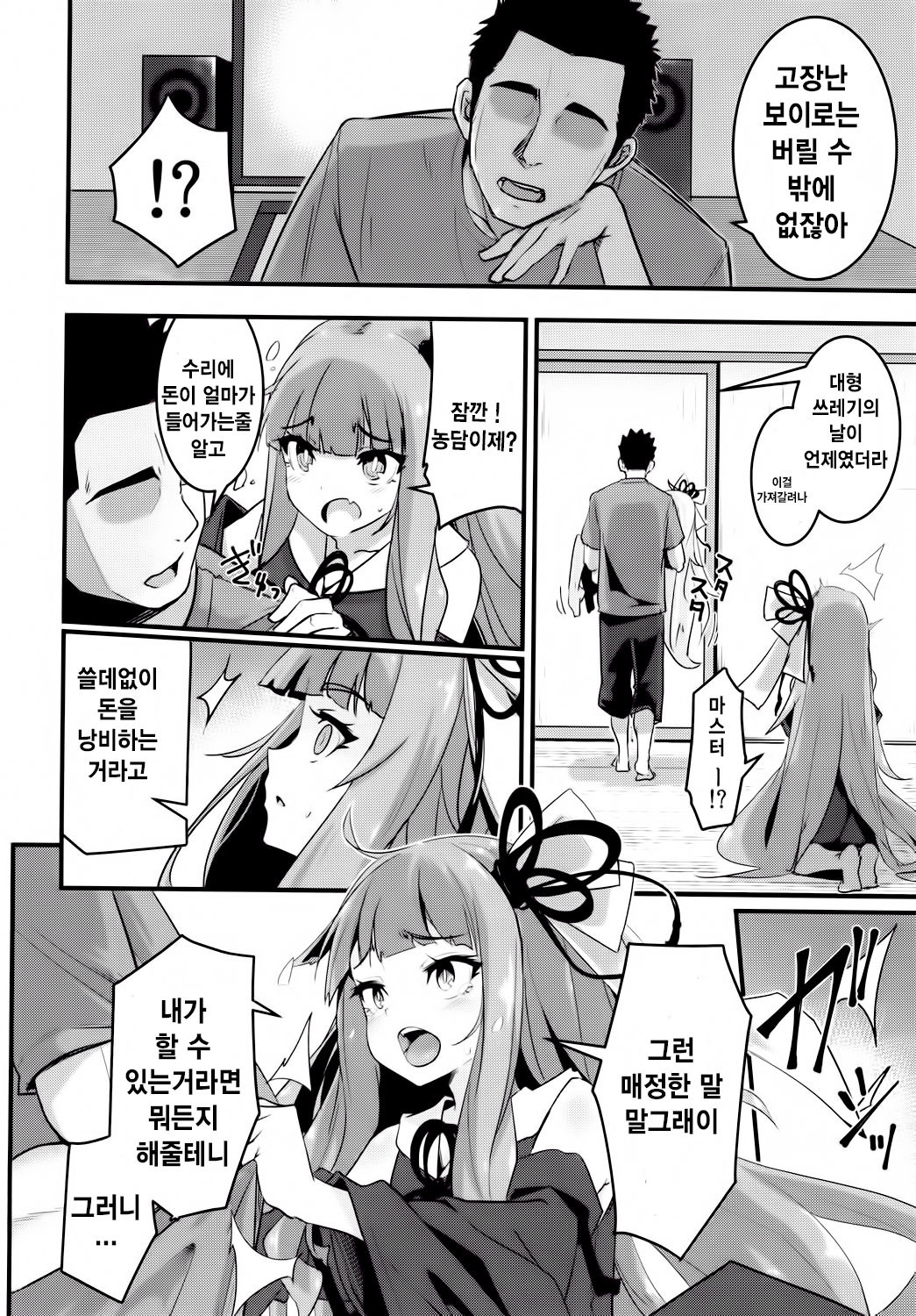 Akane-chan no Shojo o Ubatte Shiawase ni Suru Hanashi | 아카네짱의 처녀를 빼앗아 행복하게 하는 이야기 page 6 full