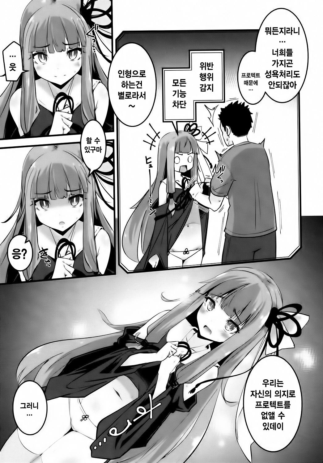 Akane-chan no Shojo o Ubatte Shiawase ni Suru Hanashi | 아카네짱의 처녀를 빼앗아 행복하게 하는 이야기 page 7 full