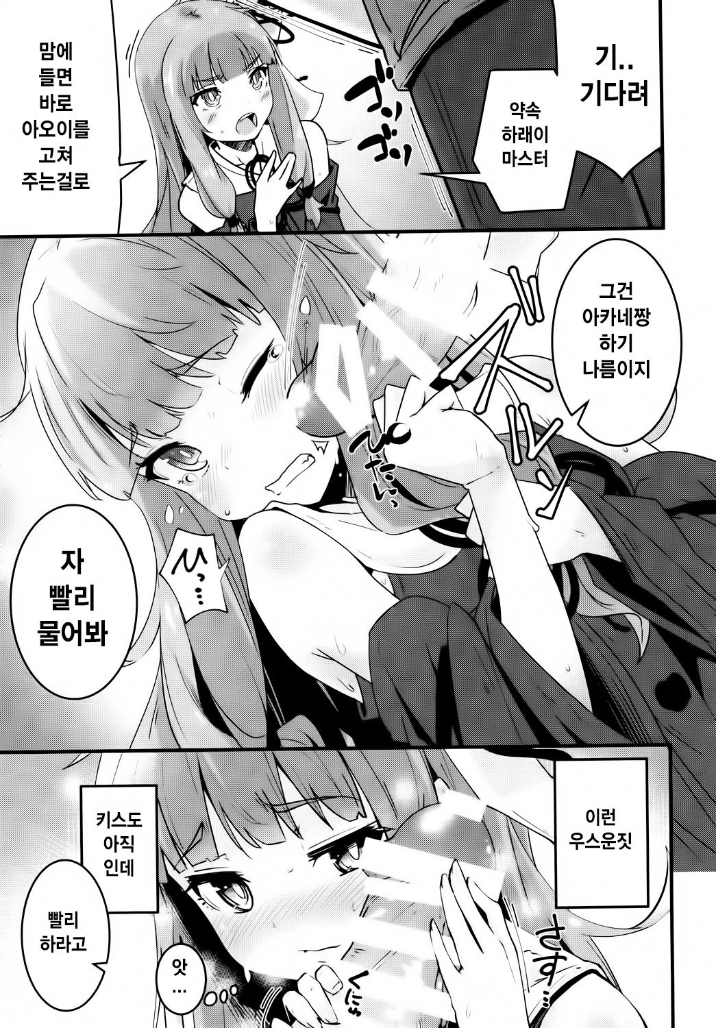 Akane-chan no Shojo o Ubatte Shiawase ni Suru Hanashi | 아카네짱의 처녀를 빼앗아 행복하게 하는 이야기 page 9 full
