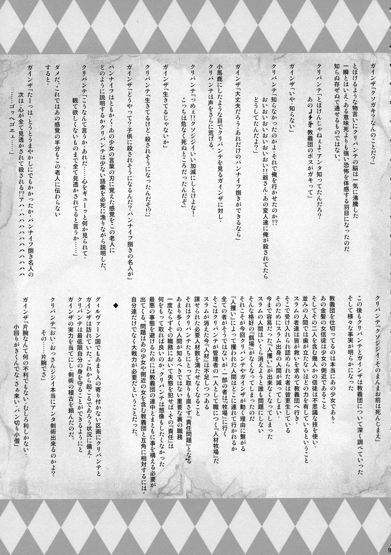 X∞MODEL  GUND CUNNUM vol.1 Shussan Bokujou Kaiaruna-hen page 9 full