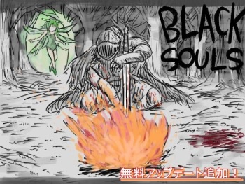 BLACKSOULS - Kuro no Douwa to Gomaki - cover