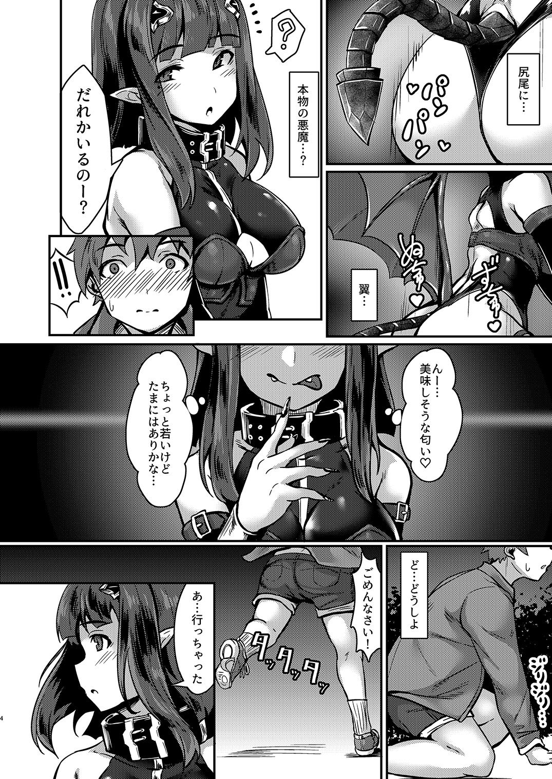 Yasashii Succubus-chan to page 3 full