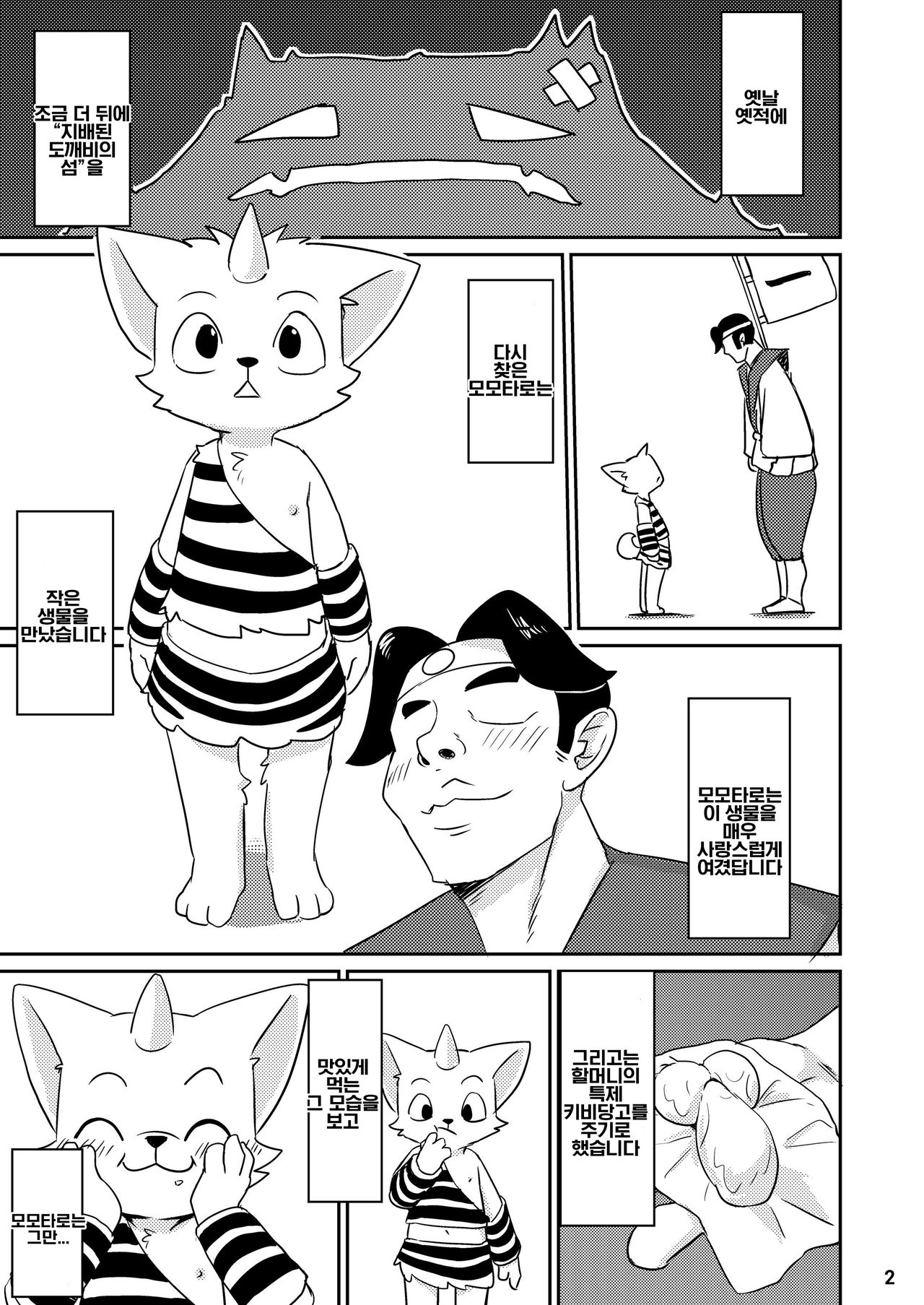 Onigashima | 도깨비의 섬 page 2 full