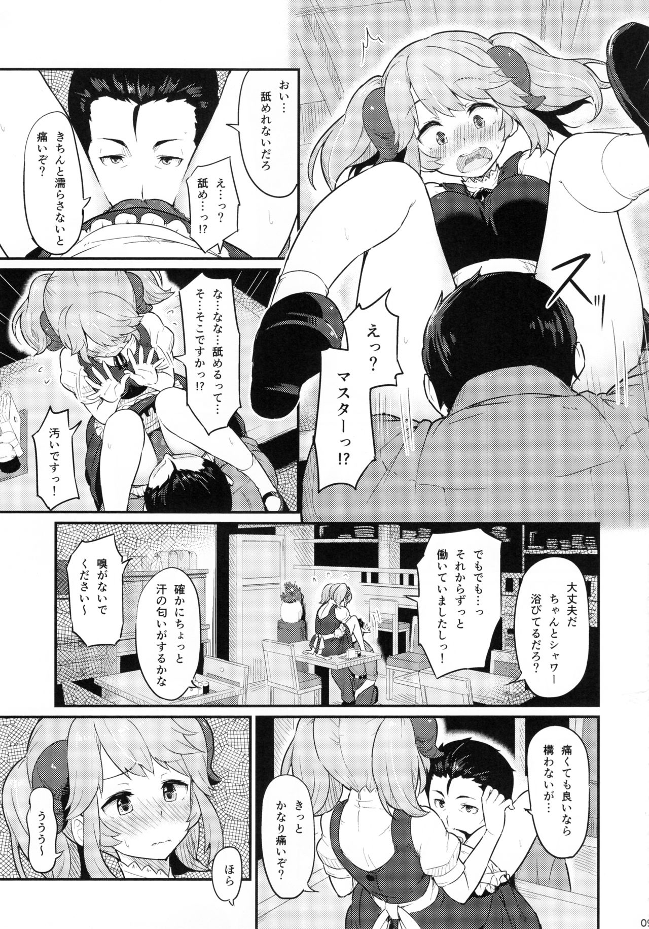 Toaru Doyou no Hi page 10 full